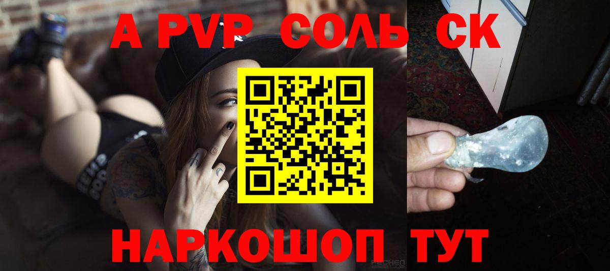 что такое   A-PVP мука  Альфа ПВП  Альфа ПВП крисы CK  Новочеркасск  Вход с VPN  A-PVP СК 