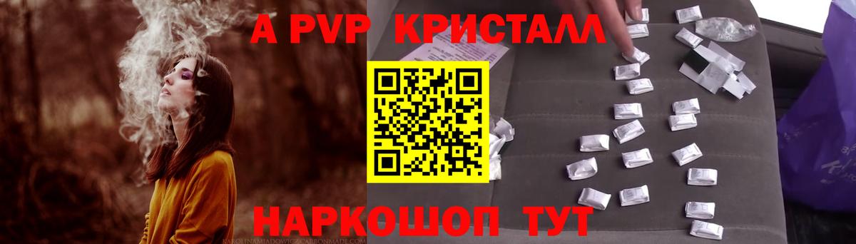 А ПВП кристаллы Новочеркасск