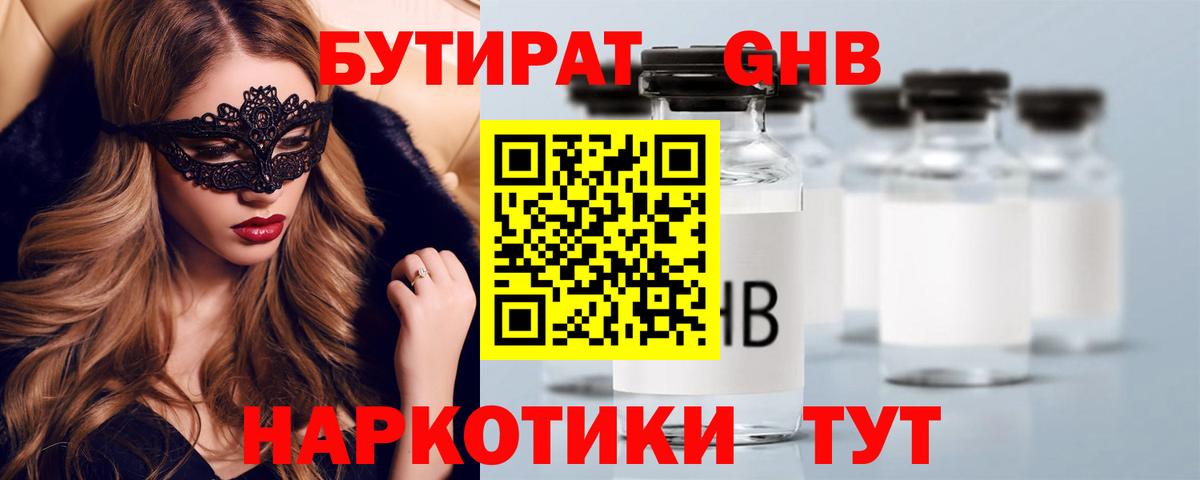 Новочеркасск  БУТИРАТ BDO 33%  Вход с VPN 