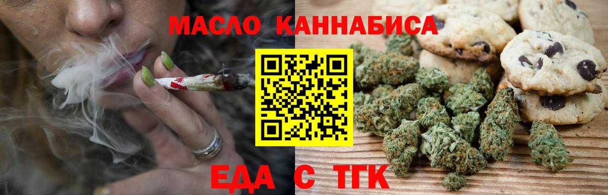 Печенье с ТГК конопля  Вход с VPN  Новочеркасск 