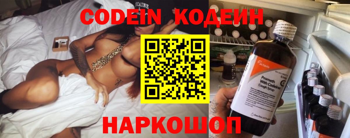 Кодеиновый сироп Lean напиток Lean (лин) Новочеркасск