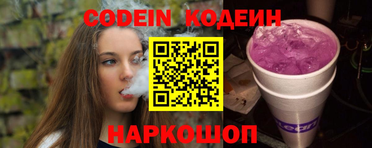 дарнет шоп  Кодеиновый сироп Lean напиток Lean (лин)  Вход с VPN  Новочеркасск 