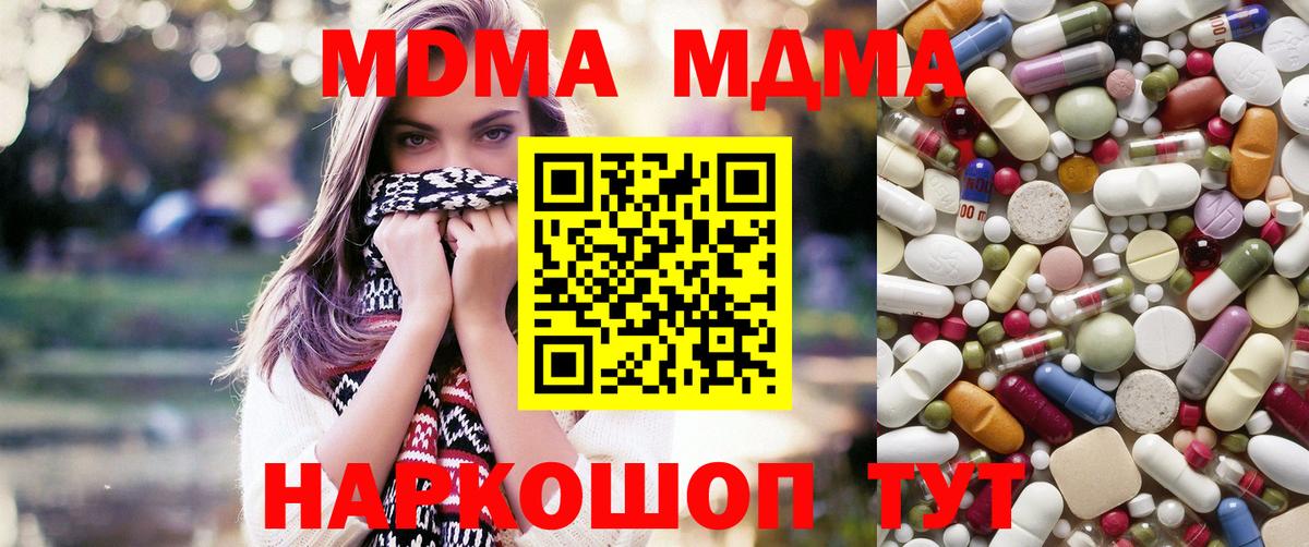 Новочеркасск  МДМА  Вход с VPN  МДМА VHQ  МДМА кристаллы 