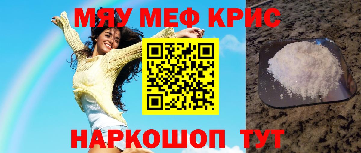 Мефедрон Новочеркасск