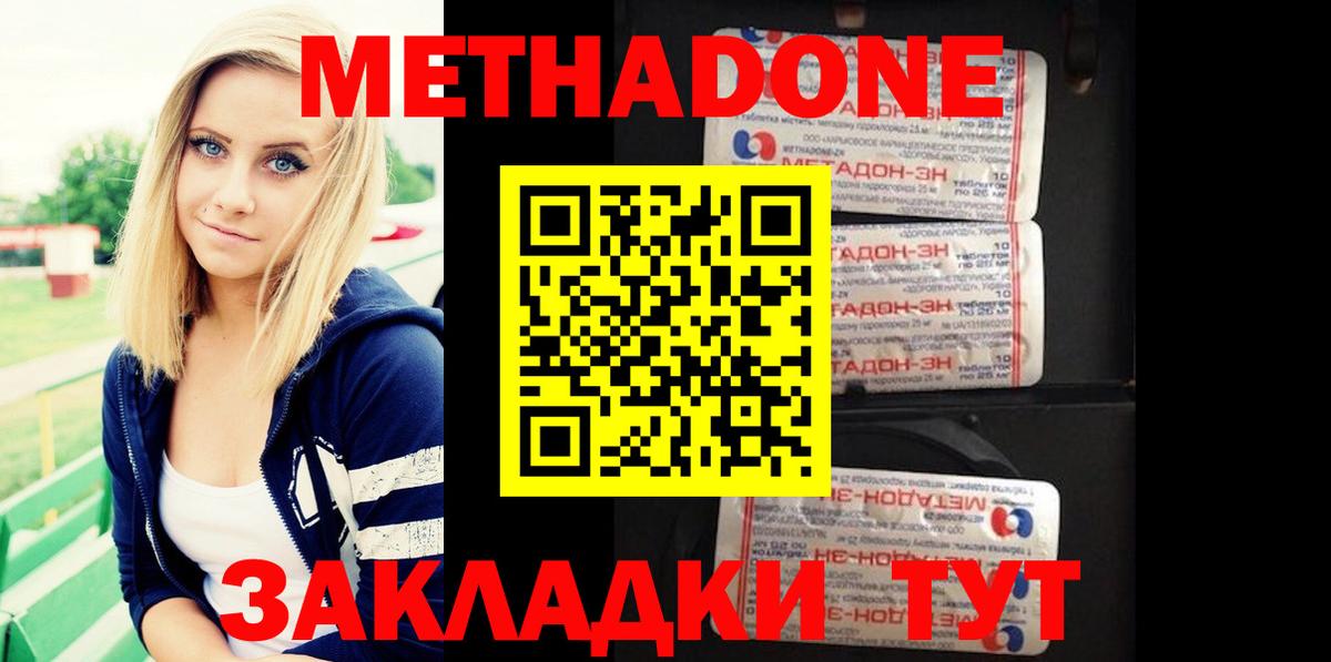 ОМГ ОМГ зеркало  Метадон мёд  Метадон methadone  Вход с VPN  Новочеркасск 