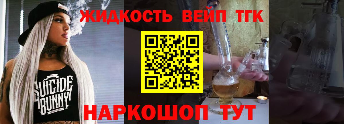 Новочеркасск  ТГК жижа  Вход с VPN 